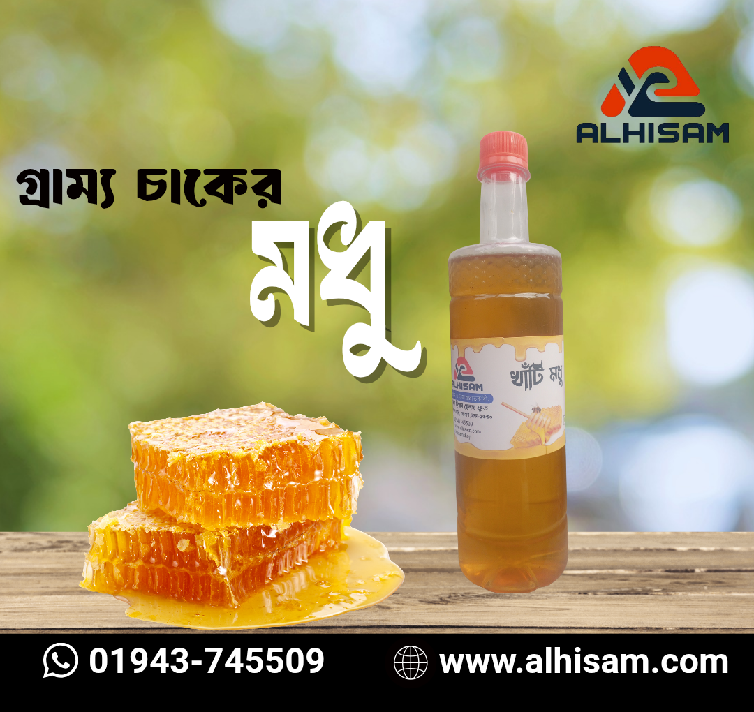 Village Honey  (1-kg) গ্রাম্য চাকের মধু